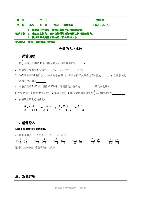 教案-初数六年级-分数的大小比较(学)