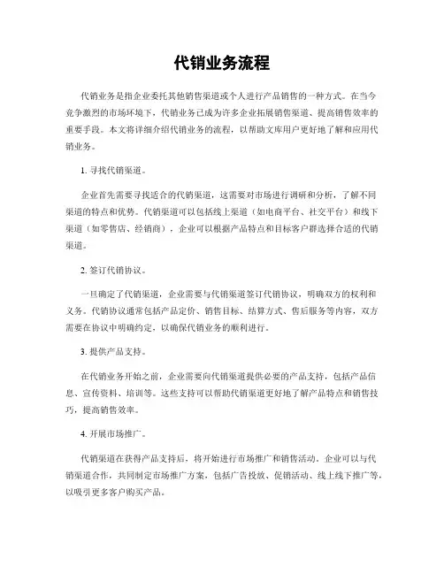代销业务流程