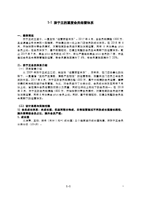 1-1孩子王的重度会员经营体系