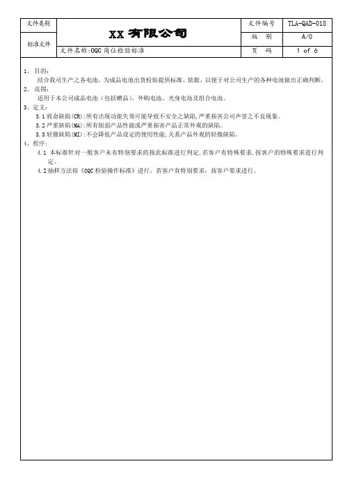 OQC检验标准