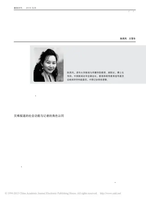 灾难报道请恪守_最小伤害_原则_陈昌凤