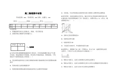高二物理期中试卷