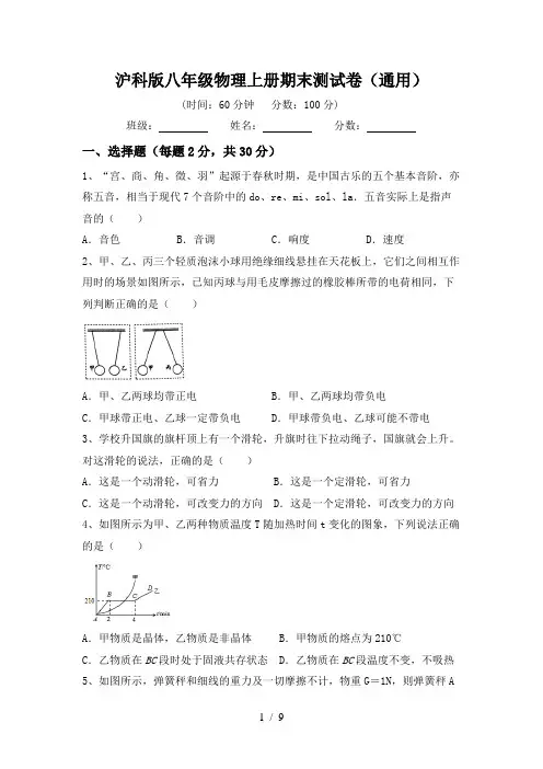 沪科版八年级物理上册期末测试卷(通用)