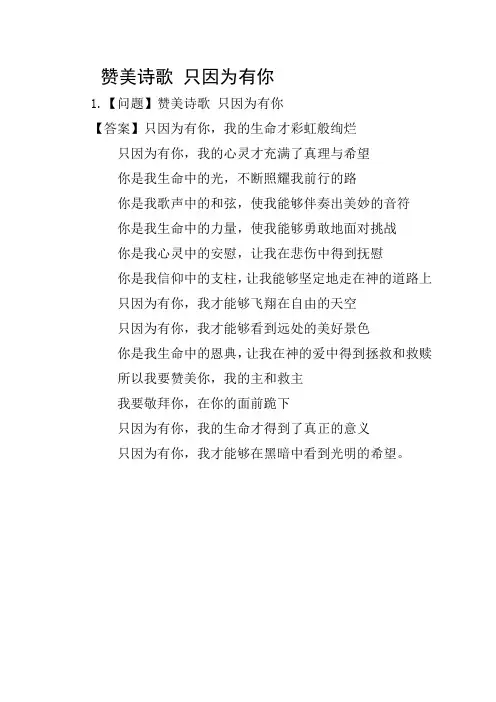 赞美诗歌 只因为有你