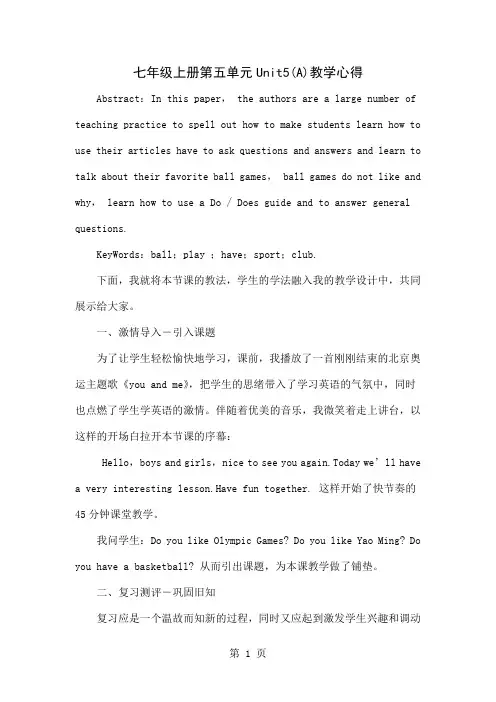 七年级上册第五单元Unit5(A)教学心得共4页