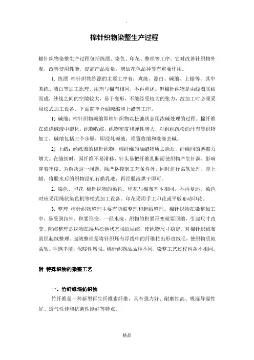 棉针织物染整生产过程