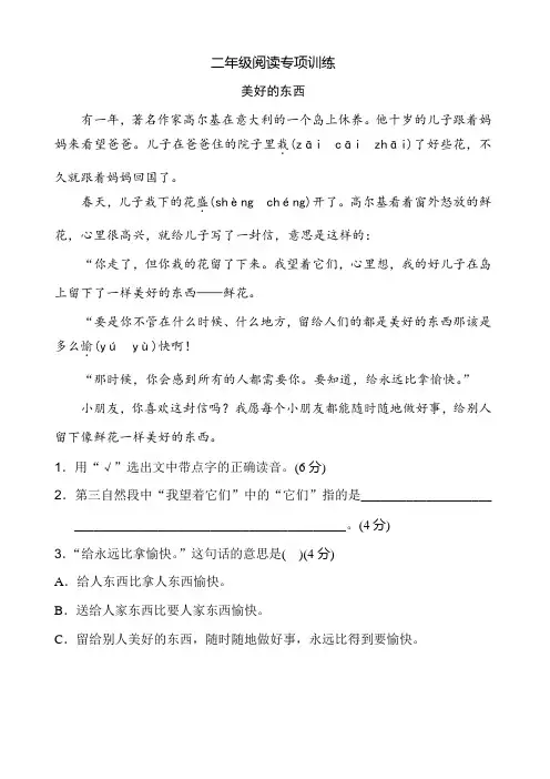 部编版二年级下册语文阅读专项练习