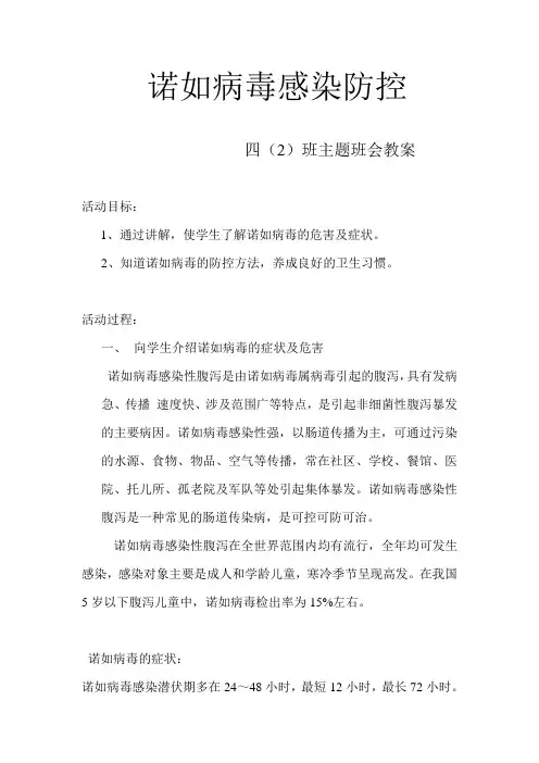 42诺如病毒感染防控
