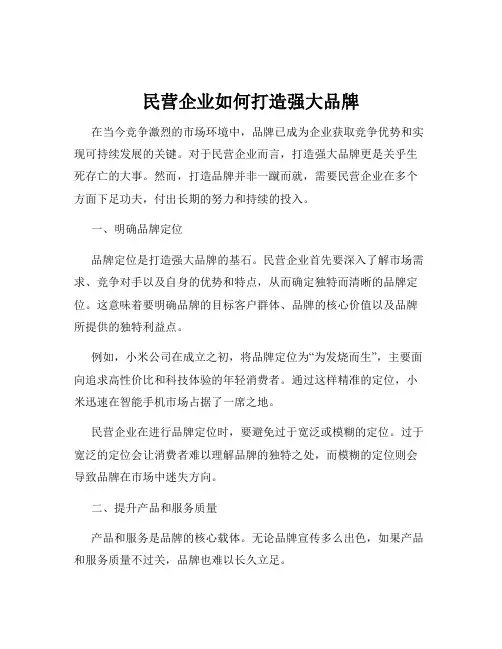 民营企业如何打造强大品牌