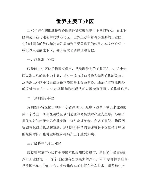 世界主要工业区