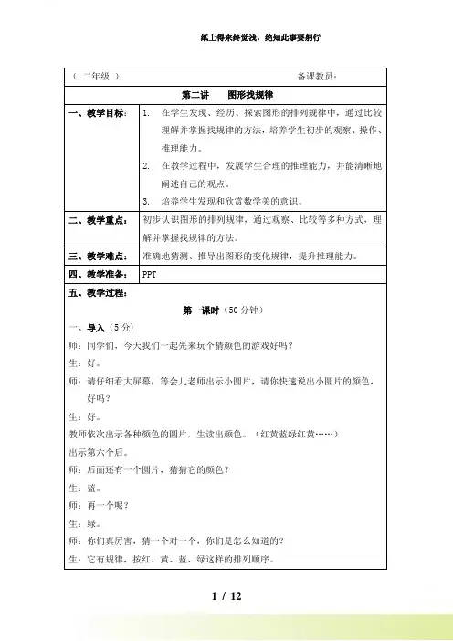 二年级《图形找规律》奥数教案