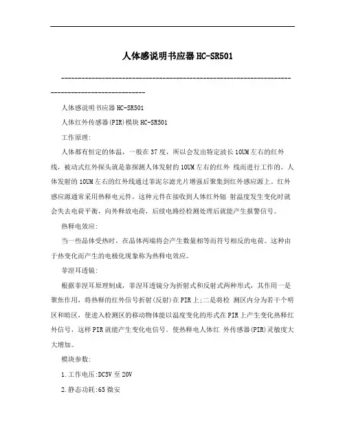 人体感说明书应器HC-SR501