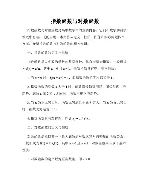 指数函数与对数函数