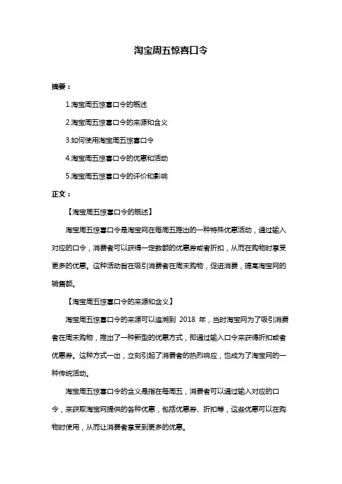 淘宝周五惊喜口令