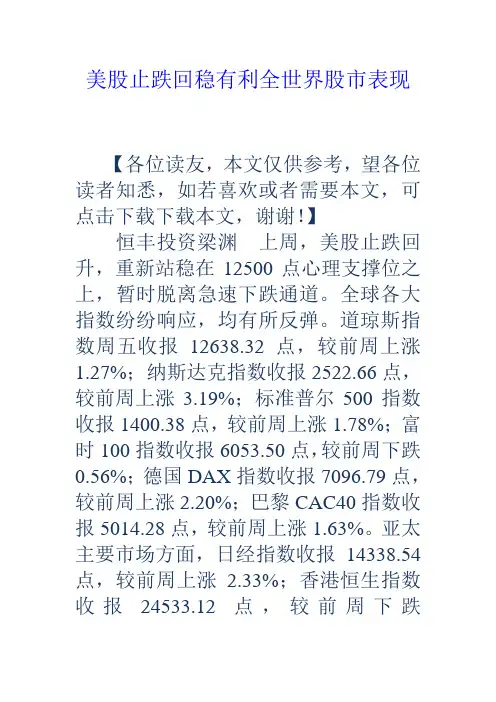 美股止跌回稳有利全世界股市表现