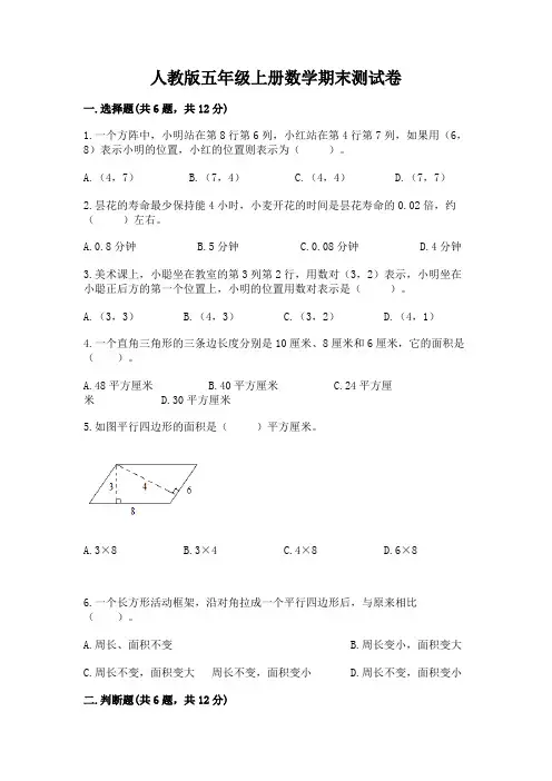 人教版五年级上册数学期末测试卷附参考答案(完整版)