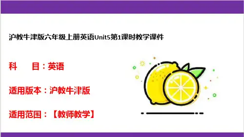 沪教牛津版六年级上册英语Unit5第1课时教学课件
