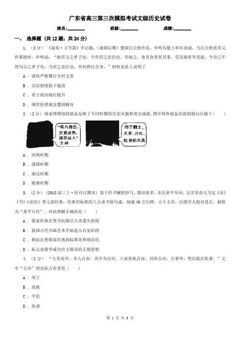 广东省高三第三次模拟考试文综历史试卷