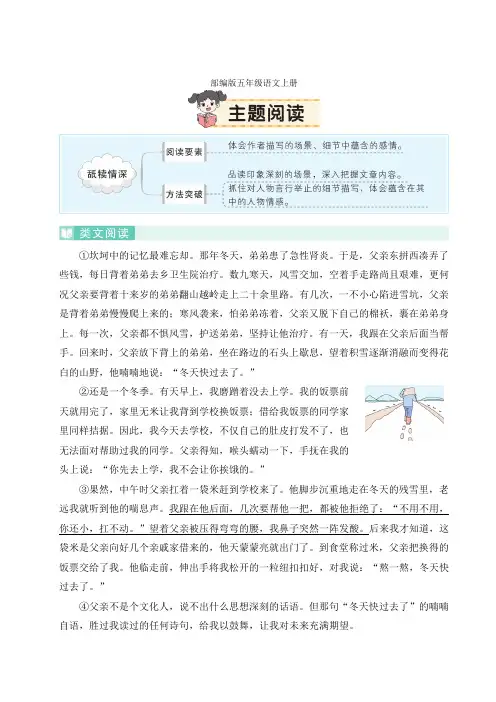 部编版五年级语文上册第六单元主题阅读 附答案