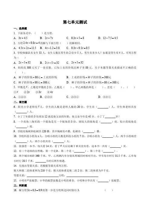 (北师大版)小学数学五年级下册 第七单元测试试卷03及答案