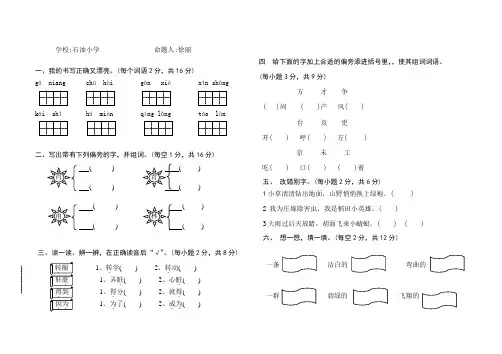2021年北师大版二年级下册语文单元测试题 第三、四单元