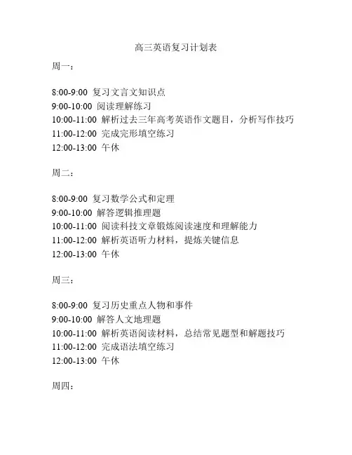 高三英语复习计划表