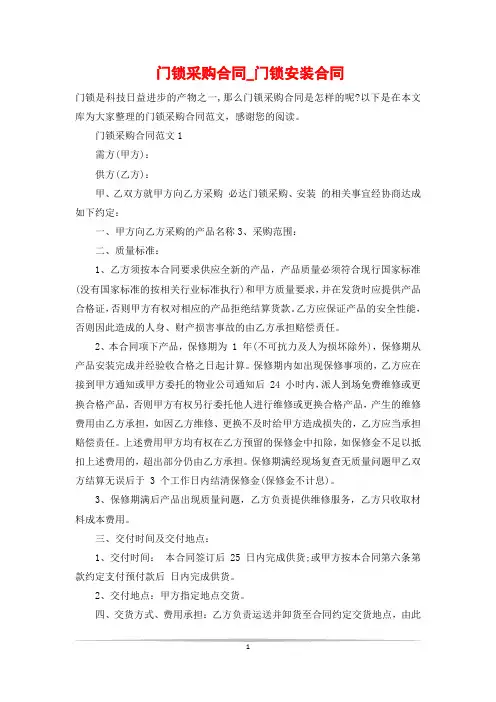 门锁采购合同_门锁安装合同