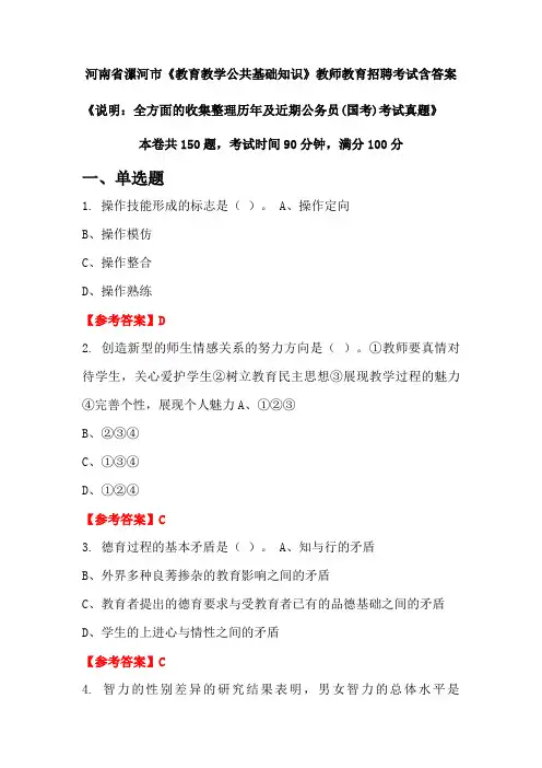 河南省漯河市《教育教学公共基础知识》国考招聘考试真题含答案