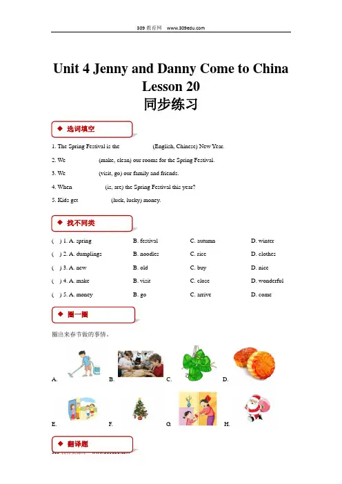 冀教版(三起)英语五年级上册  同步练习  Unit 4 Lesson 20