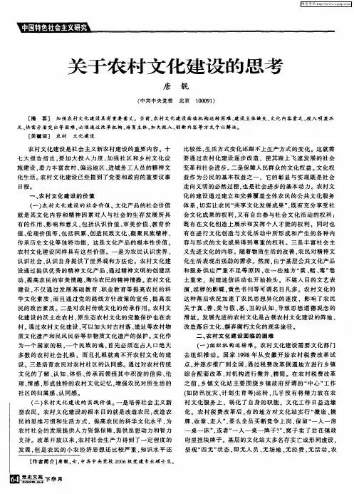 关于农村文化建设的思考