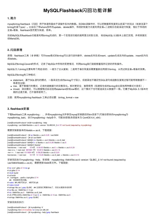 MySQLFlashback闪回功能详解