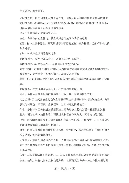 病理名解、简答题