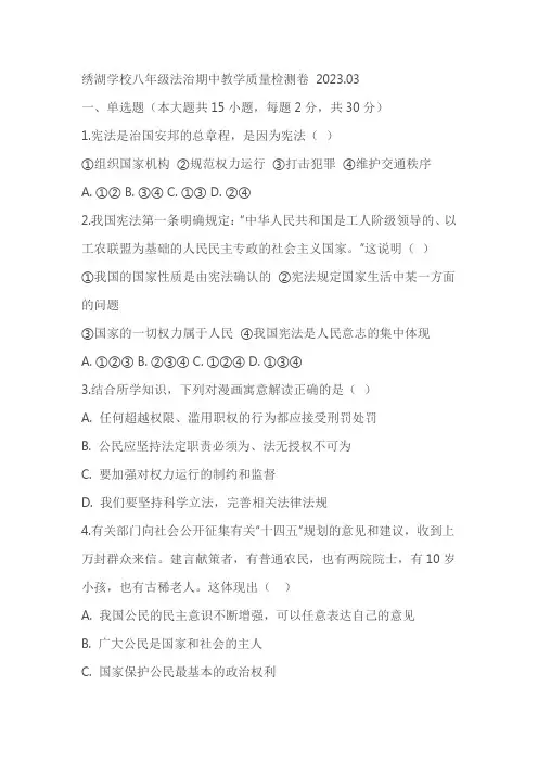 浙江省义乌市绣湖中学2022-2023学年第二学期八年级道德与法治期中教学质量检测卷(含答案)