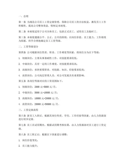 公司工资定级管理制度