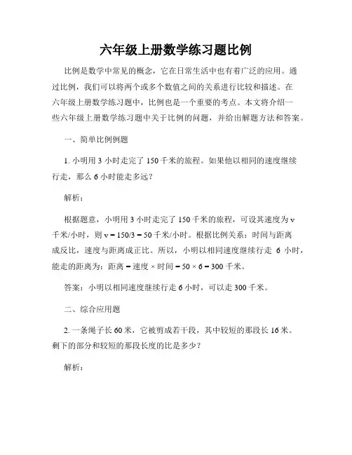 六年级上册数学练习题比例