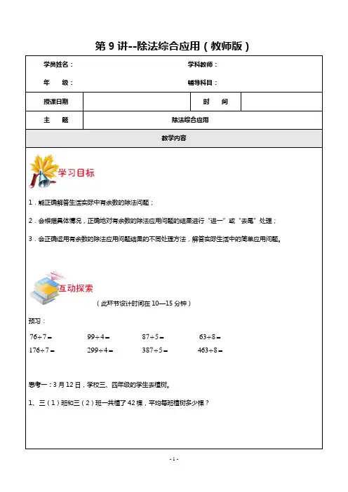 沪教版2019学年第一学期三年级数学第9讲-除法综合应用(教师版+学生版)含答案