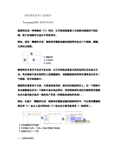 专题学习网站制作-框架网页.