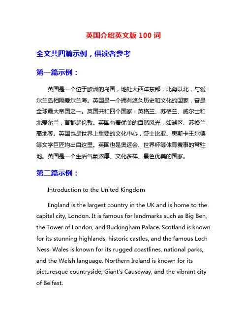 英国介绍英文版100词