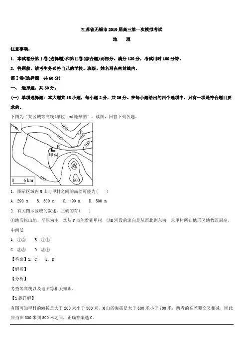 江苏省无锡市2019届高三第一次模拟考试地理 含解析