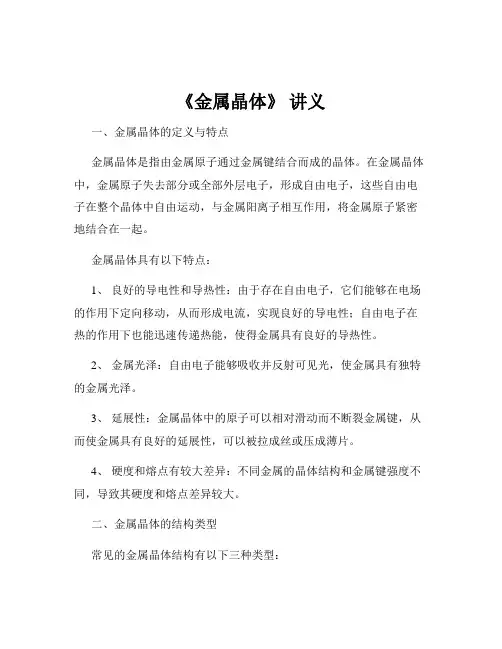 《金属晶体》 讲义