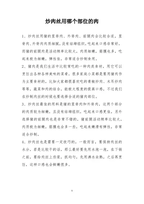 炒肉丝用哪个部位的肉