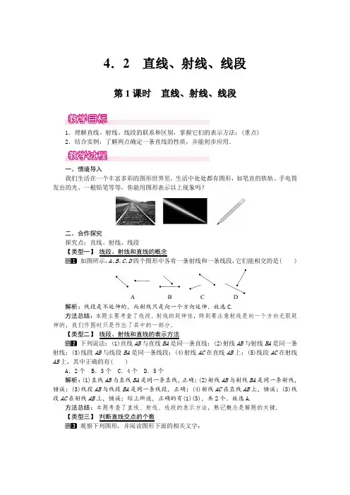 直线、射线、线段1-人教版七年级数学上册优秀教案设计