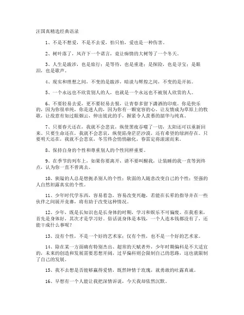 汪国真经典语录