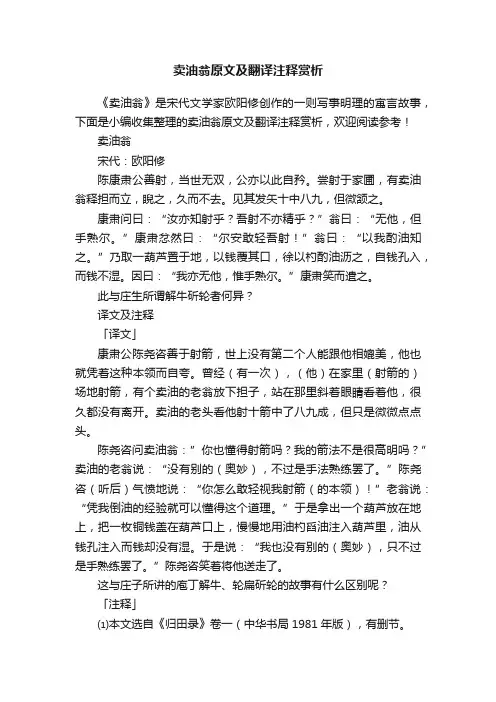 卖油翁原文及翻译注释赏析