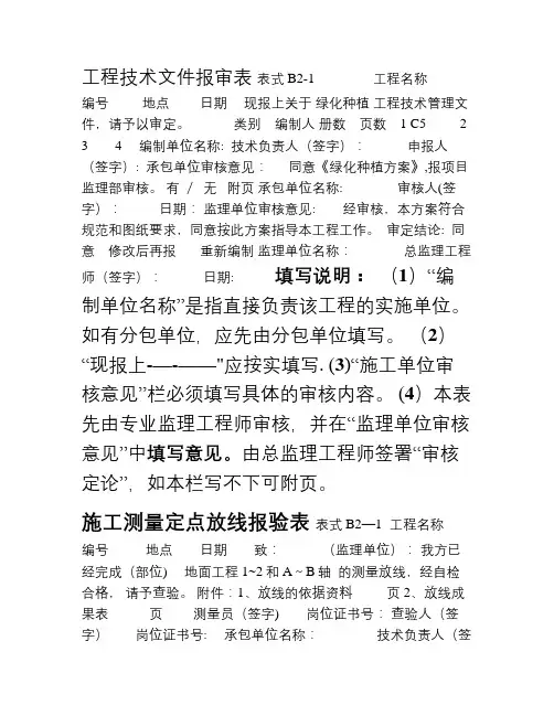 工程技术文件报审表