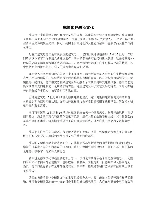 德国的建筑及文化