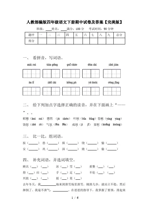 人教部编版四年级语文下册期中试卷及答案【完美版】