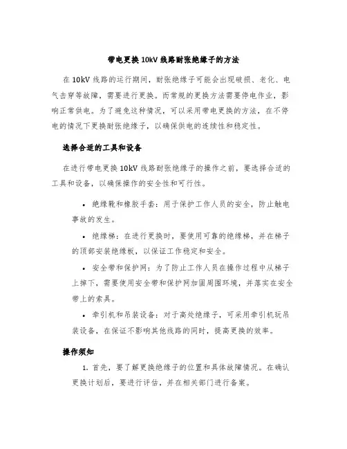 带电更换10kV线路耐张绝缘子的方法