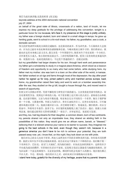 奥巴马成名演讲稿——无畏的希望audacity
