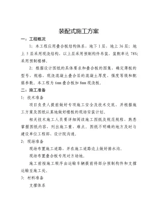 装配式建筑施工方案(精简总结)